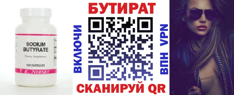 БУТИРАТ буратино Козельск